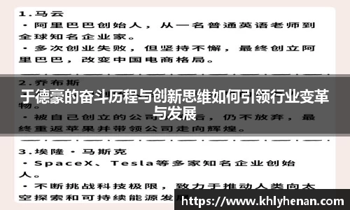 于德豪的奋斗历程与创新思维如何引领行业变革与发展